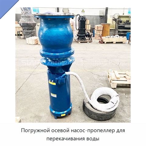 Погружной осевой насос-пропеллер для перекачивания воды