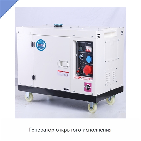 Генератор открытого исполнения