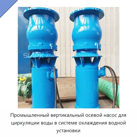 Промышленный вертикальный осевой насос для циркуляции воды в системе охлаждения водной установки