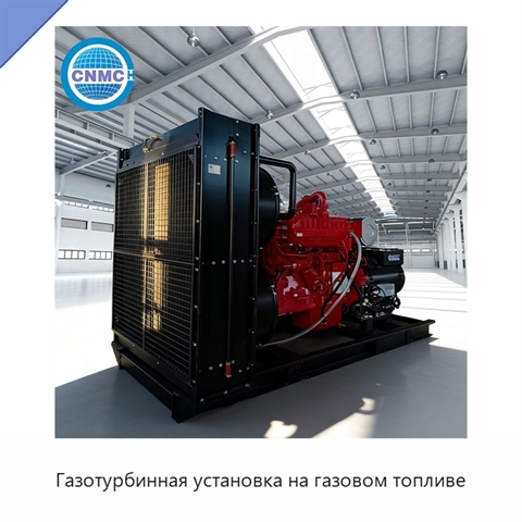 Газотурбинная установка на газовом топливе