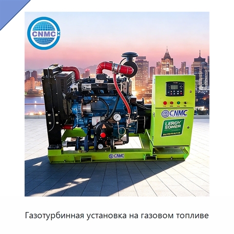 Газотурбинная установка на газовом топливе