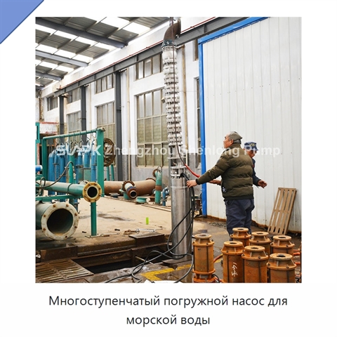 Многоступенчатый погружной насос для морской воды