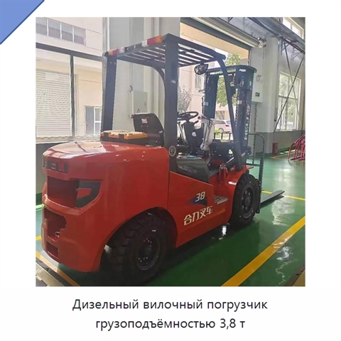 Дизельный вилочный погрузчик грузоподъёмностью 3,8 т