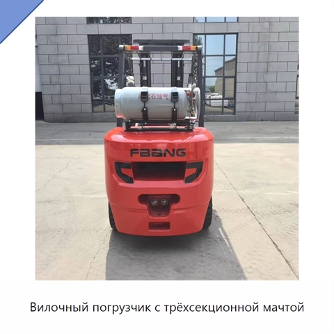 Вилочный погрузчик с трёхсекционной мачтой