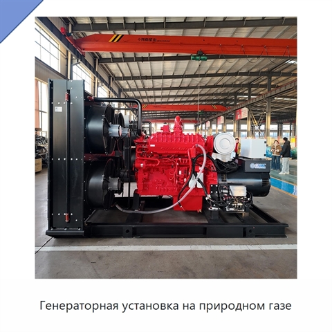 Генераторная установка на природном газе
