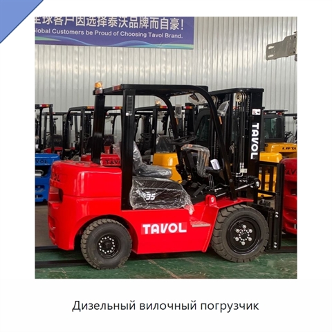 Дизельный вилочный погрузчик