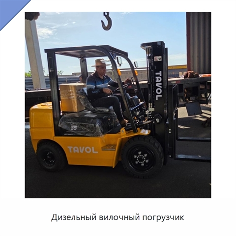Дизельный вилочный погрузчик