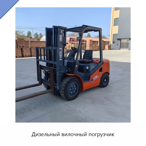 Дизельный вилочный погрузчик