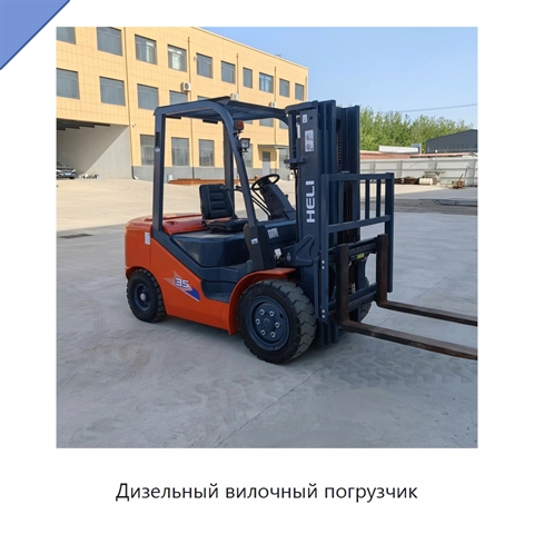 Дизельный вилочный погрузчик