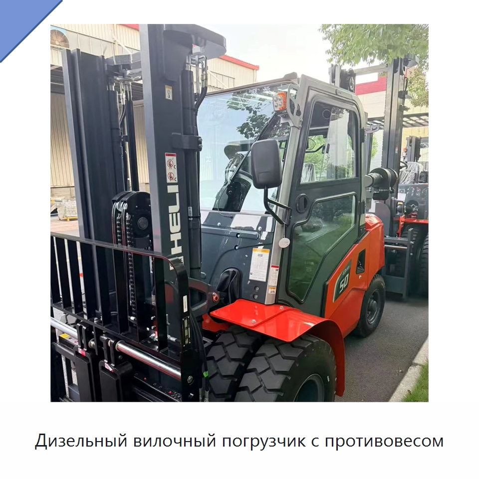 Дизельный вилочный погрузчик с противовесом — Вилочные погрузчики