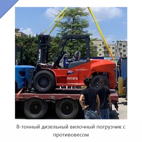 8-тонный дизельный вилочный погрузчик с противовесом