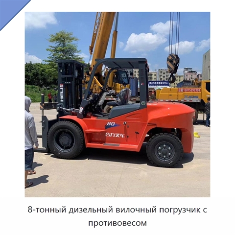 8-тонный дизельный вилочный погрузчик с противовесом