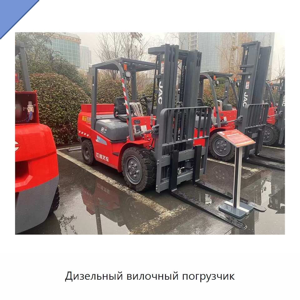 Дизельный вилочный погрузчик — Вилочные погрузчики