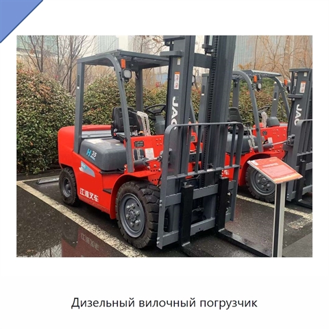Дизельный вилочный погрузчик
