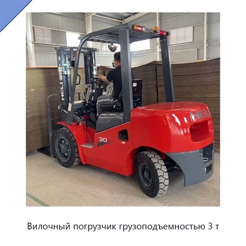 Вилочный погрузчик грузоподъемностью 3 т