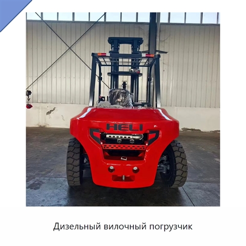 Дизельный вилочный погрузчик