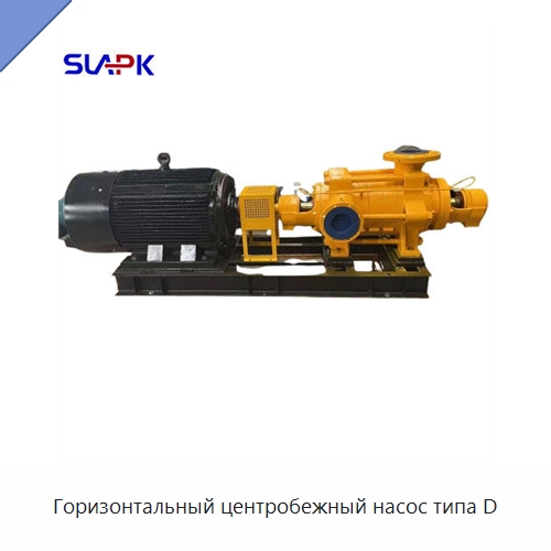 Горизонтальный центробежный насос типа D — Насосы