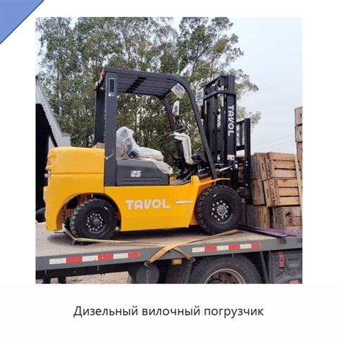 Дизельный вилочный погрузчик