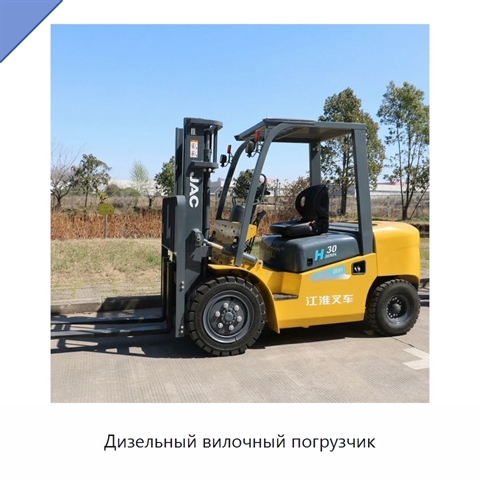 Дизельный вилочный погрузчик