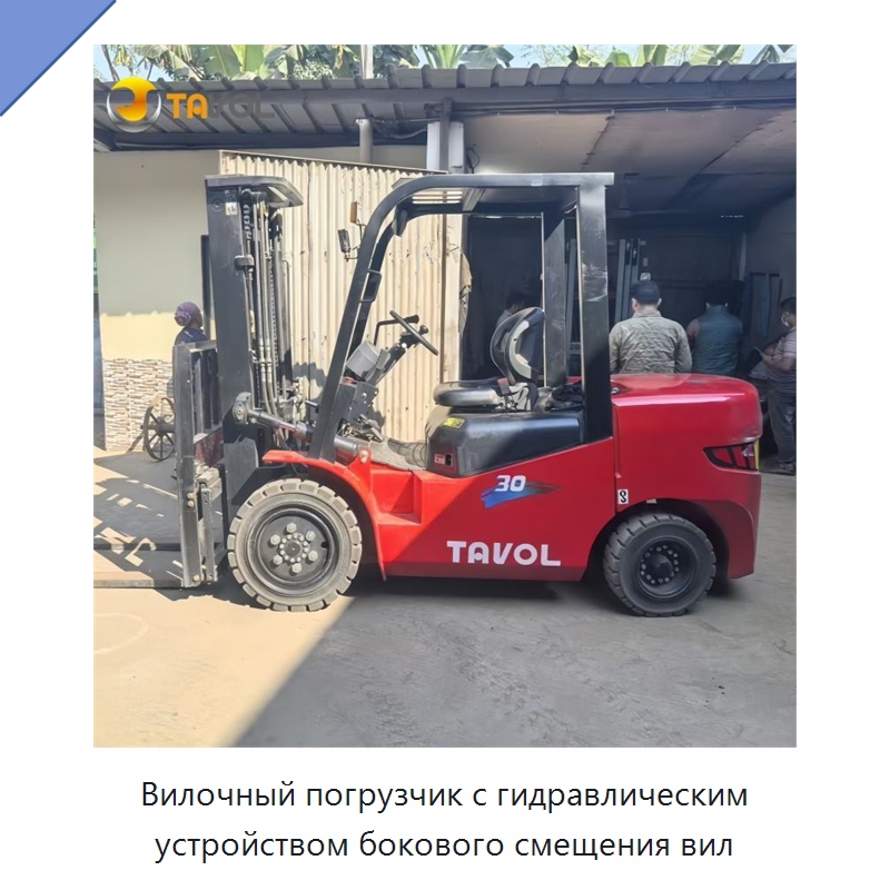 Вилочный погрузчик с гидравлическим устройством бокового смещения вил — Вилочные погрузчики
