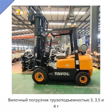 Вилочный погрузчик грузоподъемностью 3, 3,5 и 4 т
