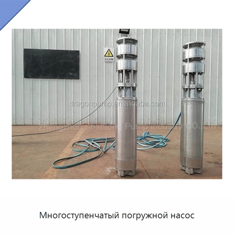 Многоступенчатый погружной насос