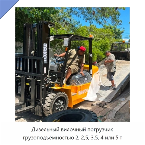 Дизельный вилочный погрузчик грузоподъёмностью 2, 2,5, 3,5, 4 или 5 т