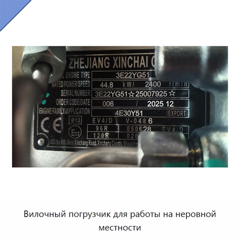 Вилочный погрузчик для работы на неровной местности