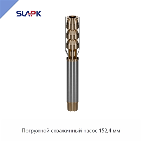 Погружной скважинный насос 152,4 мм