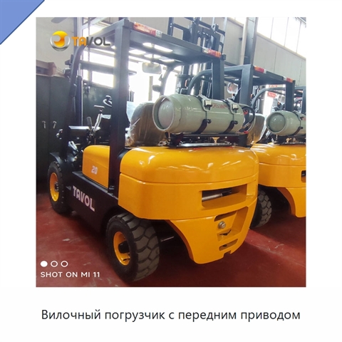 Вилочный погрузчик с передним приводом