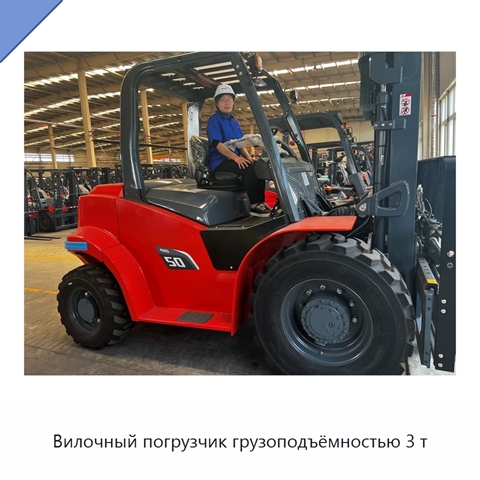 Вилочный погрузчик грузоподъёмностью 3 т