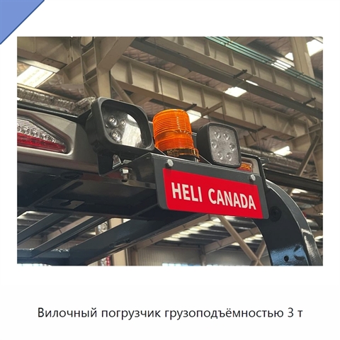 Вилочный погрузчик грузоподъёмностью 3 т