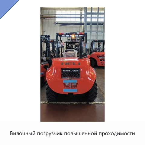 Вилочный погрузчик повышенной проходимости