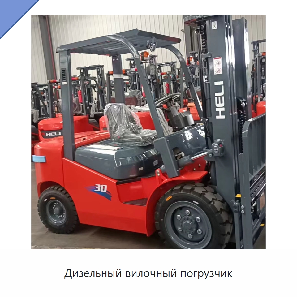 Дизельный вилочный погрузчик — Вилочные погрузчики