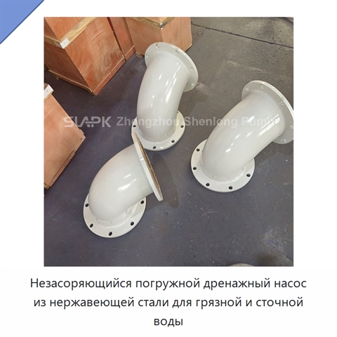 Незасоряющийся погружной дренажный насос из нержавеющей стали для грязной и сточной воды