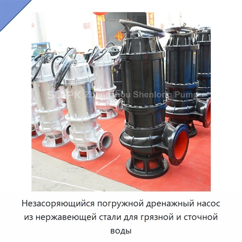 Незасоряющийся погружной дренажный насос из нержавеющей стали для грязной и сточной воды