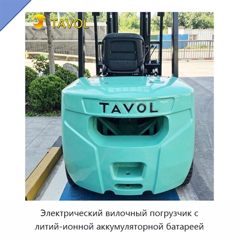 Электрический вилочный погрузчик с литий-ионной аккумуляторной батареей
