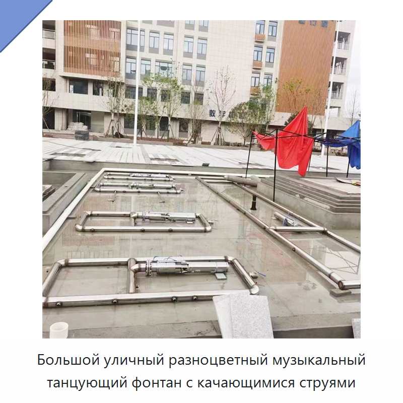 Большой уличный разноцветный музыкальный танцующий фонтан с качающимися струями