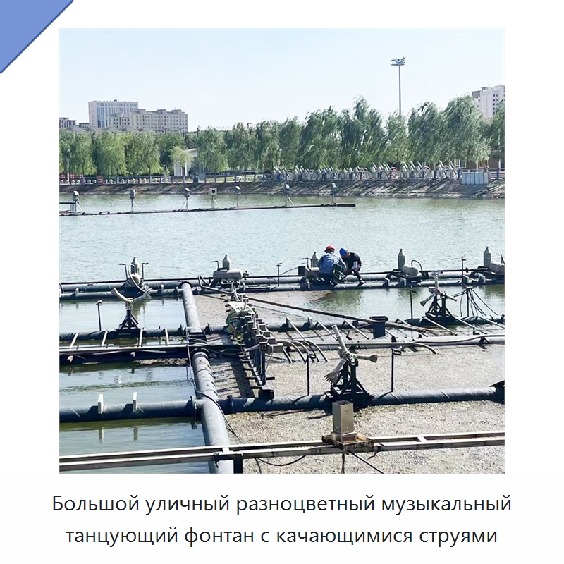 Большой уличный разноцветный музыкальный танцующий фонтан с качающимися струями