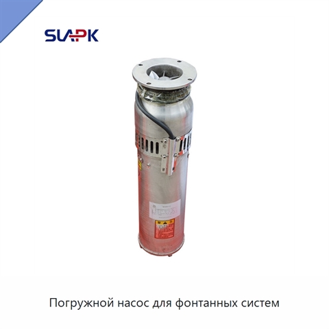Погружной насос для фонтанных систем