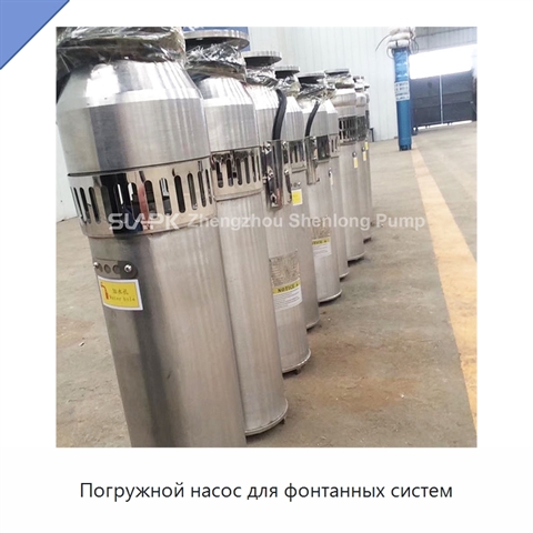 Погружной насос для фонтанных систем