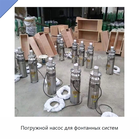 Погружной насос для фонтанных систем