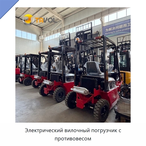 Электрический вилочный погрузчик с противовесом