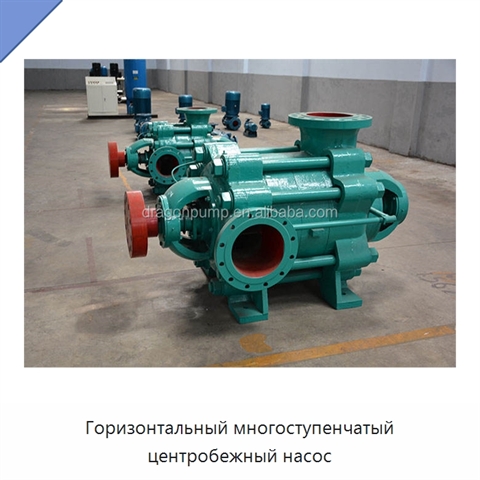 Горизонтальный многоступенчатый центробежный насос