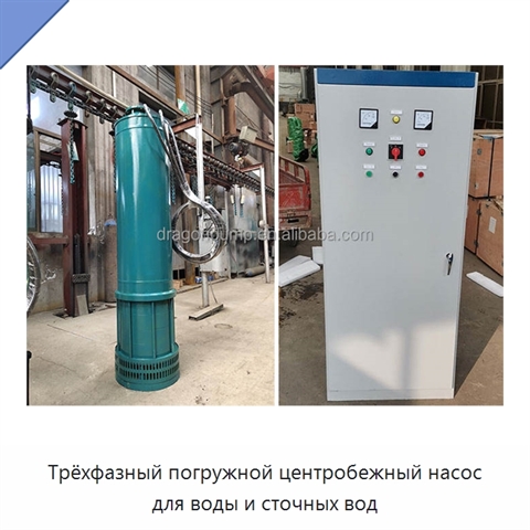 Трёхфазный погружной центробежный насос для воды и сточных вод