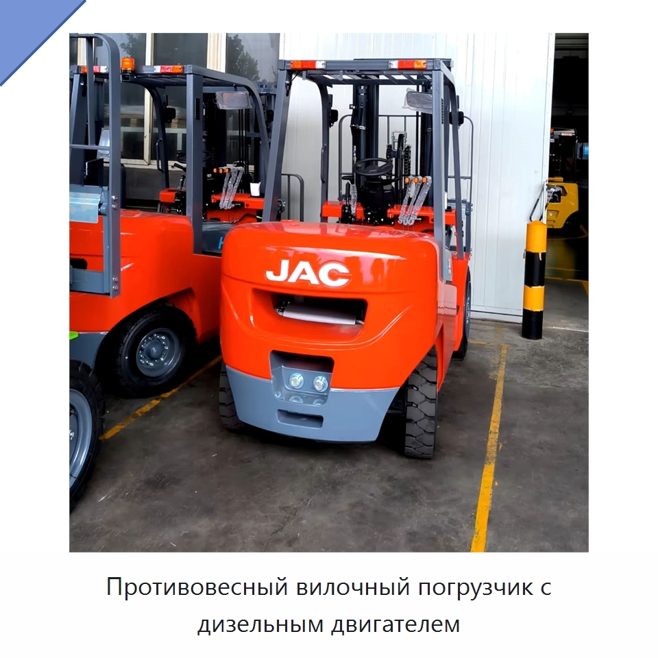 Противовесный вилочный погрузчик с дизельным двигателем — Вилочные погрузчики