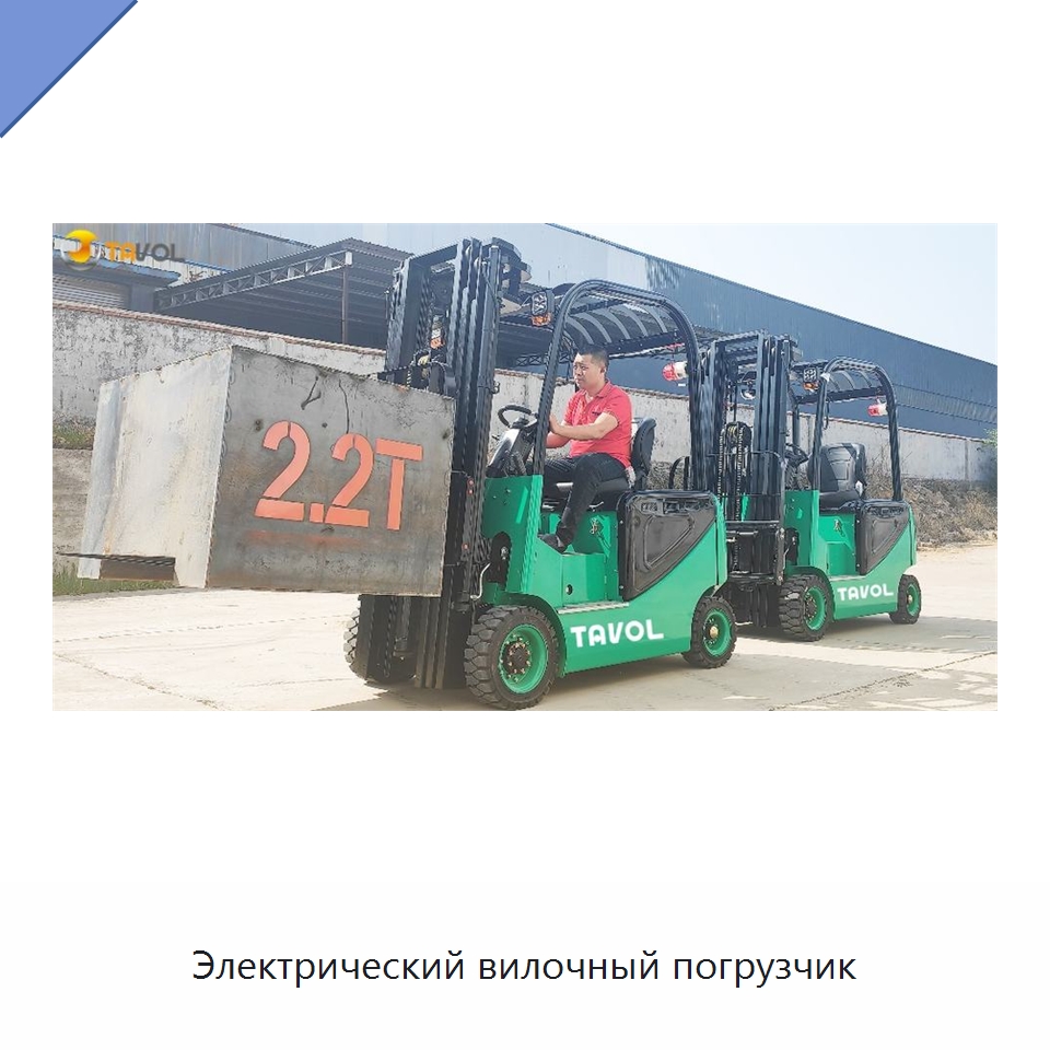 Электрический вилочный погрузчик — Вилочные погрузчики