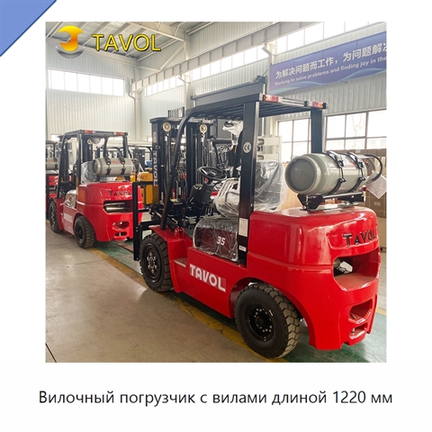Вилочный погрузчик с вилами длиной 1220 мм