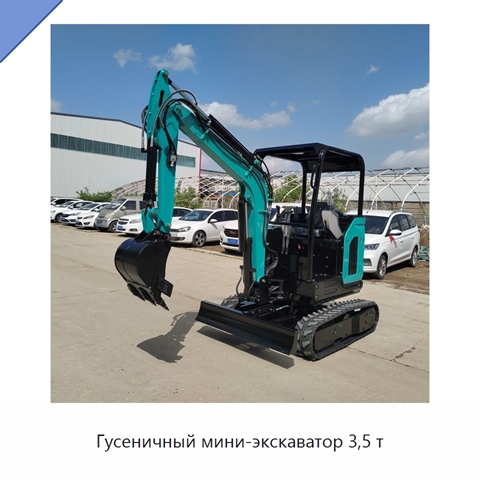 Гусеничный мини-экскаватор 3,5 т