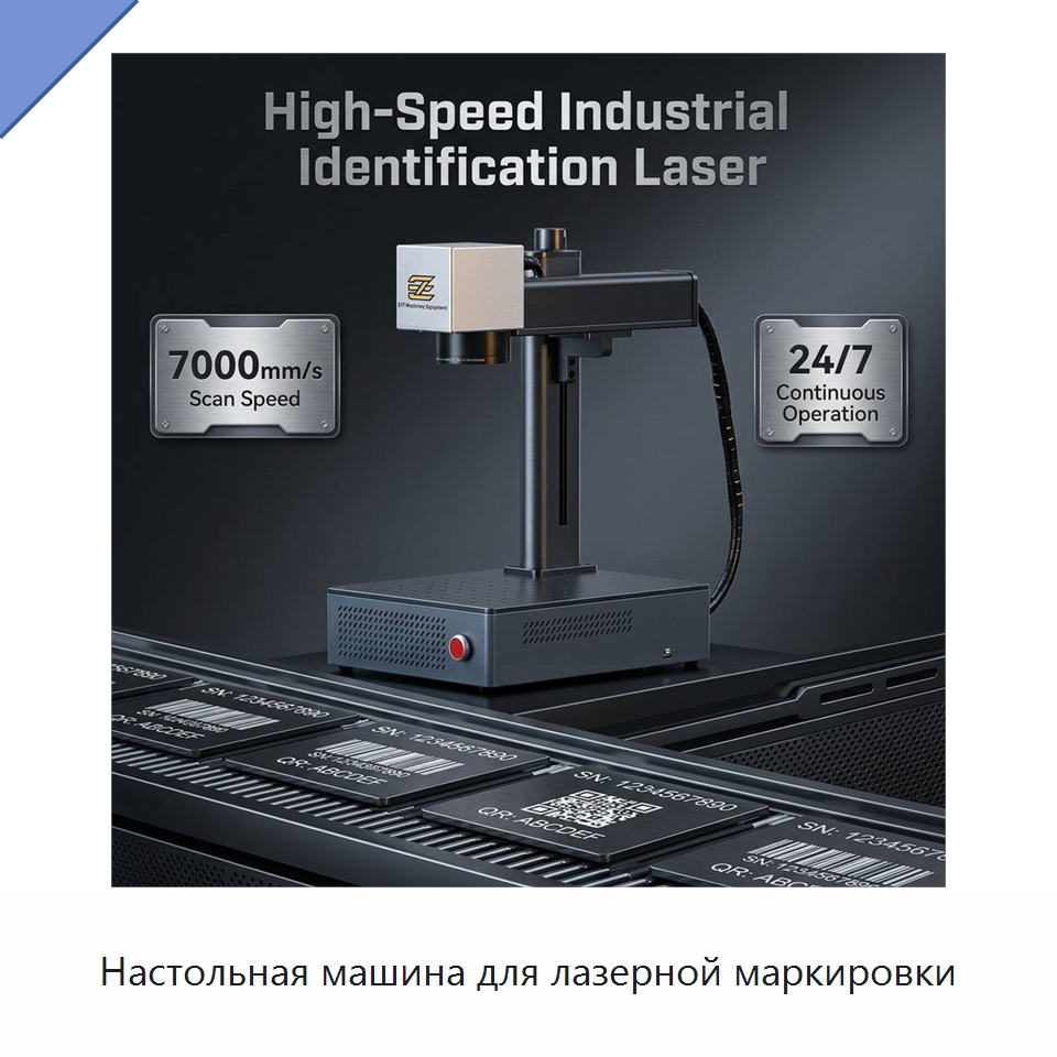Настольная машина для лазерной маркировки — Лазерные гравировальные станки